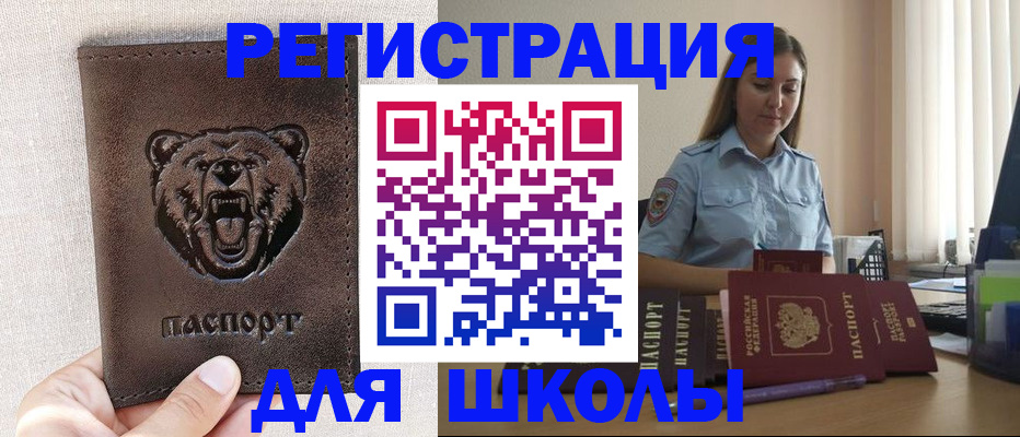 прописка для работы в Курчатове