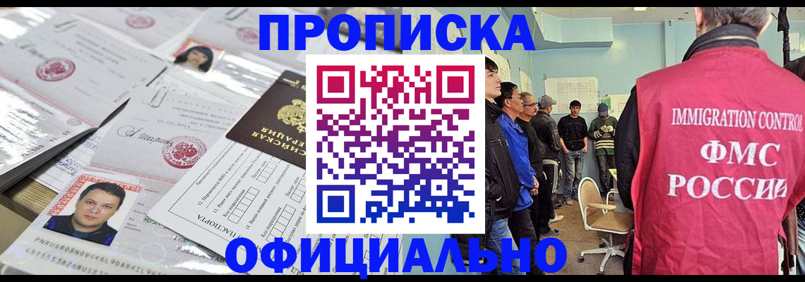 временная регистрация в Курчатове